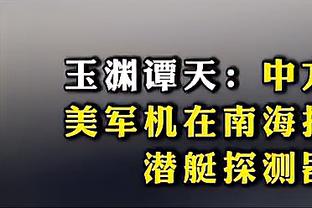 ?纽约球迷高喊“法克雷吉！”哈特让雷吉-米勒摘下耳机听清楚